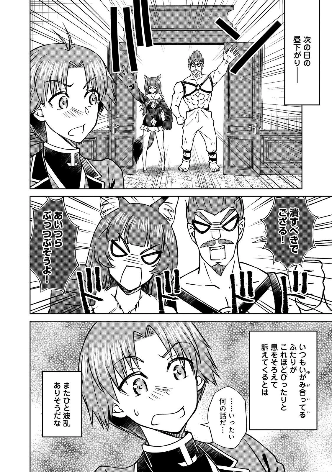 没落予定の貴族だけど、暇だったから魔法を極めてみた 第57話 - 18