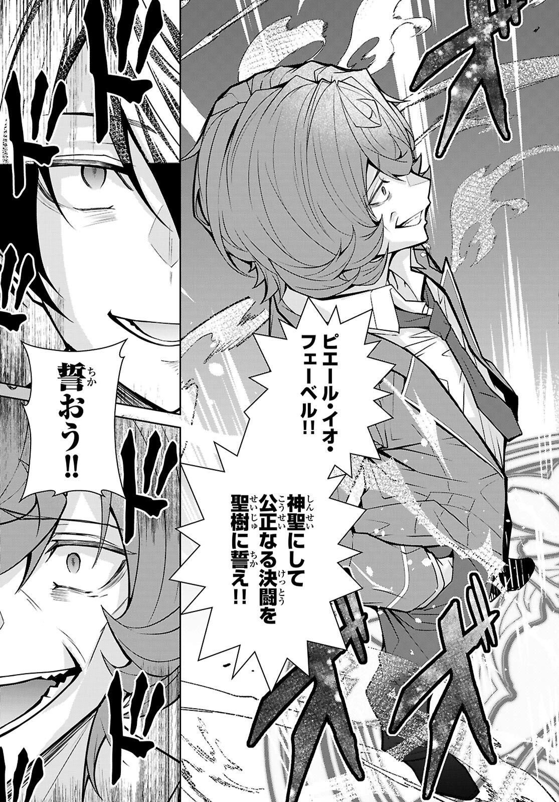 乙女ゲー世界はモブに厳しい世界です【共和国編】 第8話 - 21