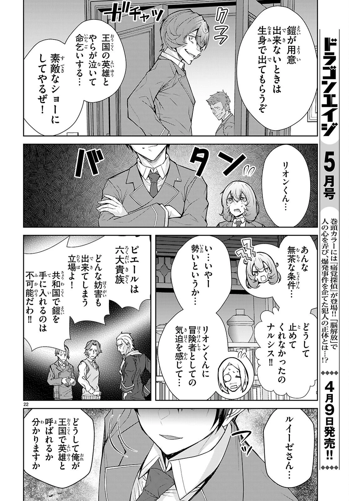 乙女ゲー世界はモブに厳しい世界です【共和国編】 第8話 - 22