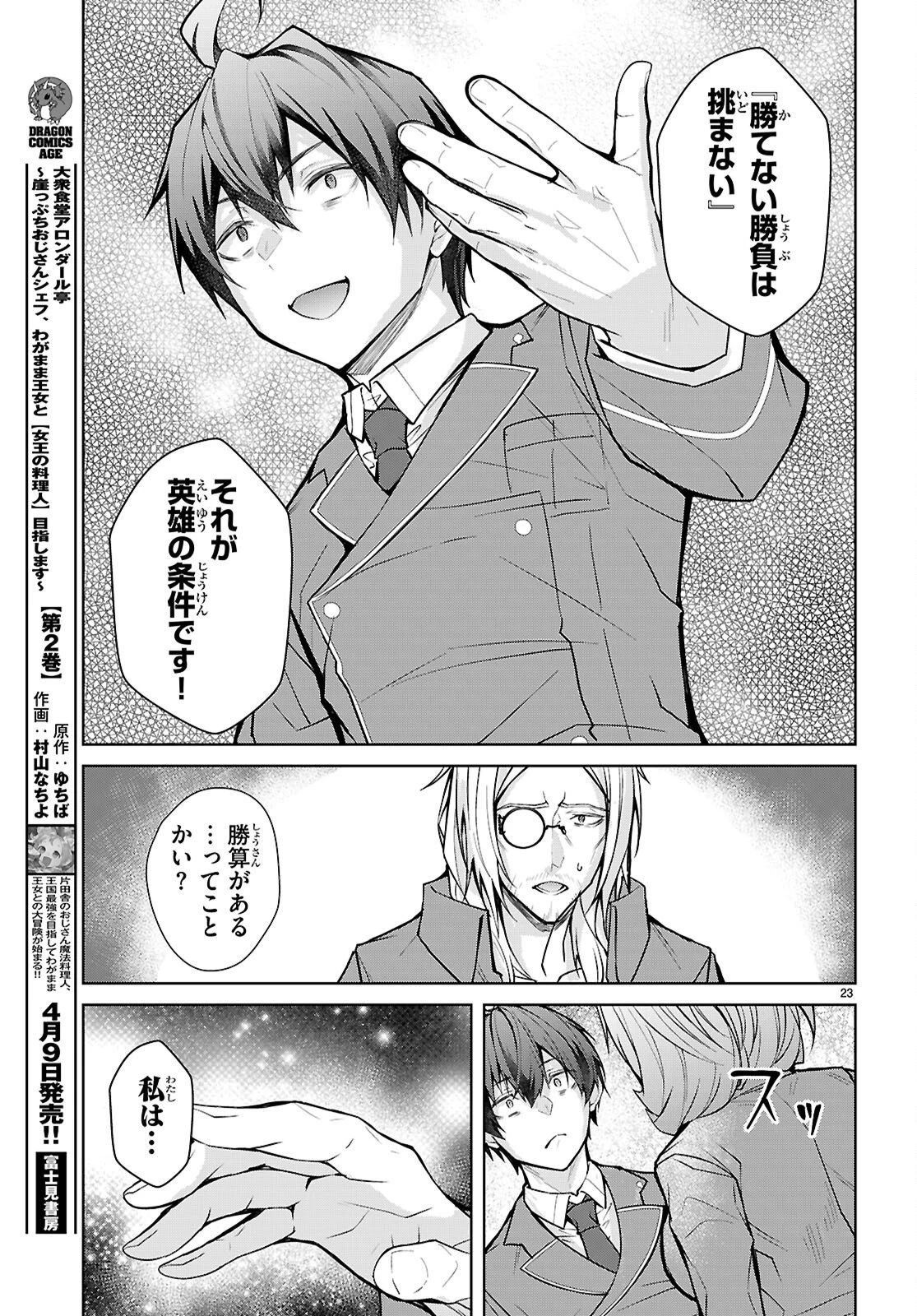 乙女ゲー世界はモブに厳しい世界です【共和国編】 第8話 - 23