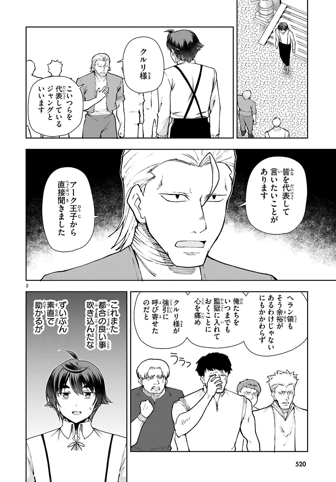 没落予定なので、鍛治職人を目指す 第108話 - 2