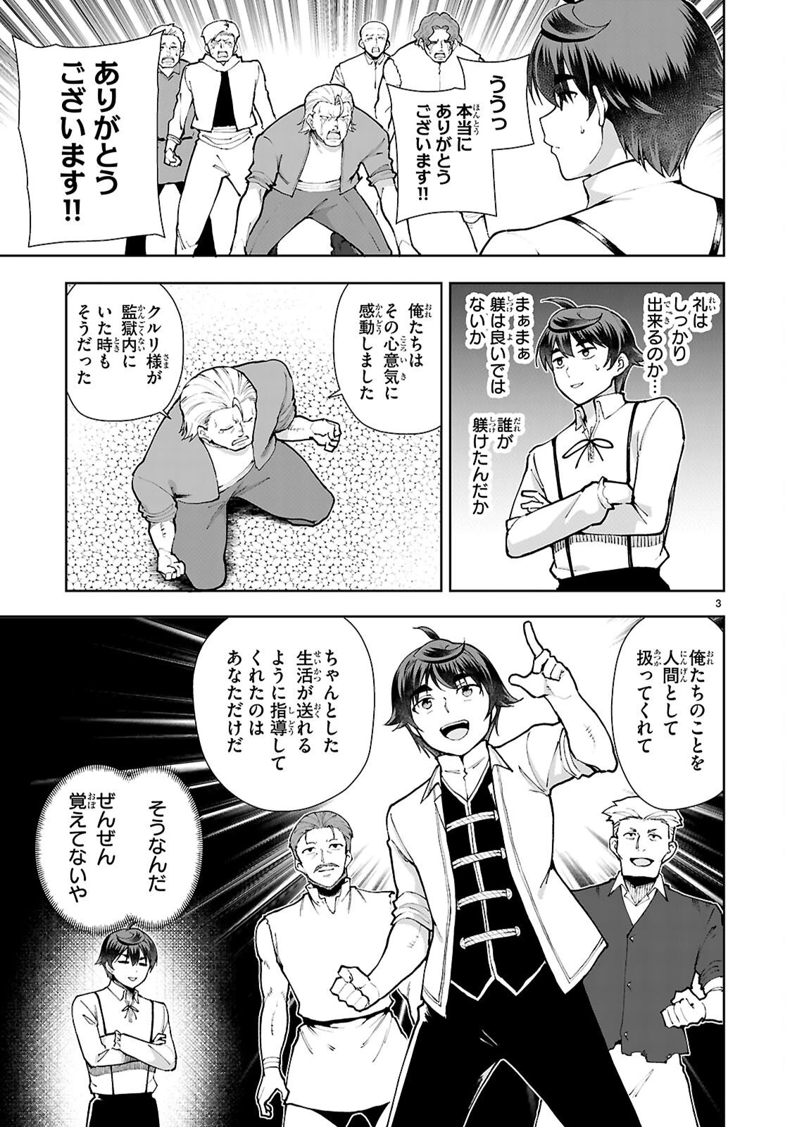 没落予定なので、鍛治職人を目指す 第108話 - 3