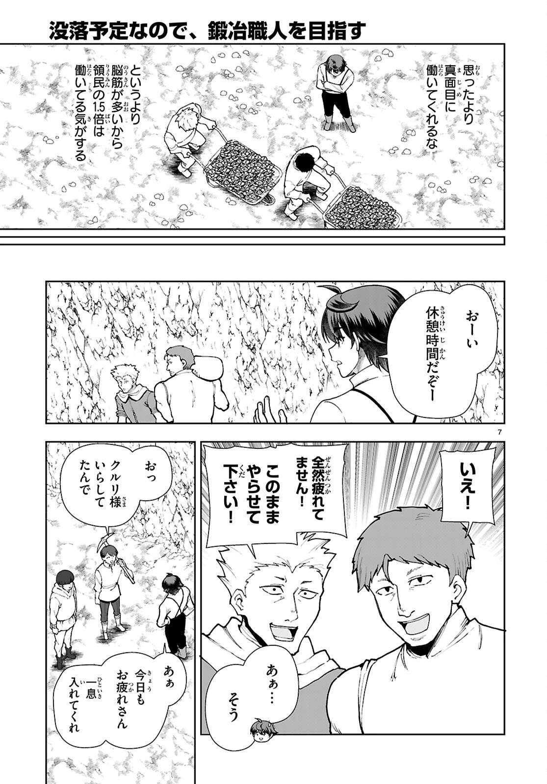 没落予定なので、鍛治職人を目指す 第108話 - 7