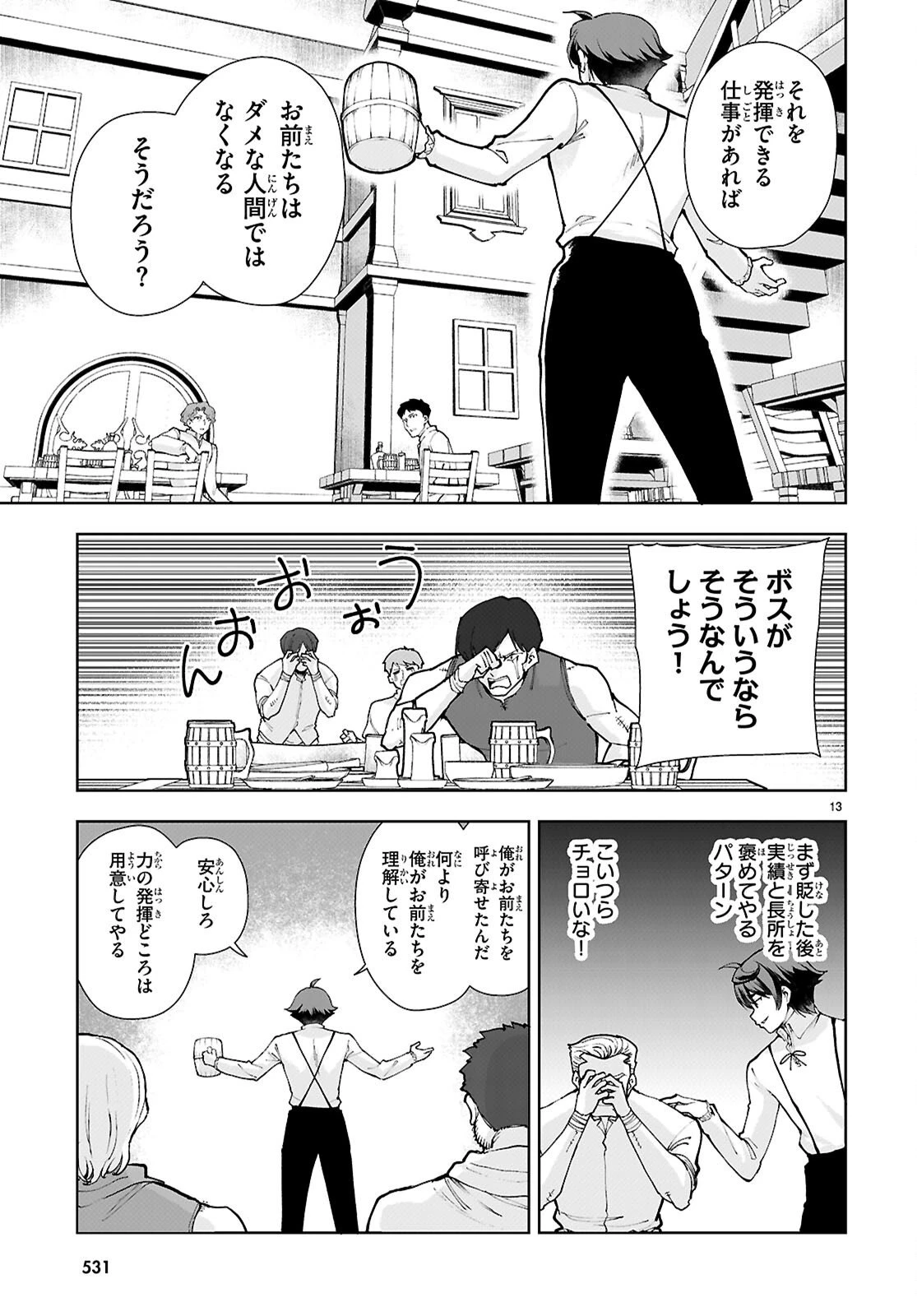 没落予定なので、鍛治職人を目指す 第108話 - 13