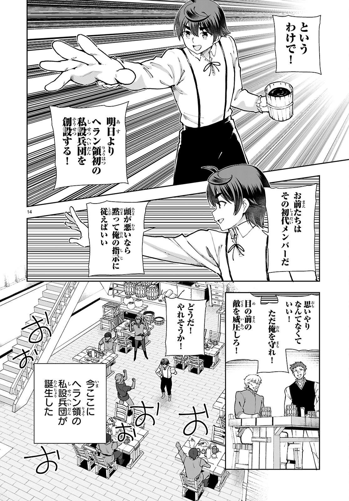 没落予定なので、鍛治職人を目指す 第108話 - 14