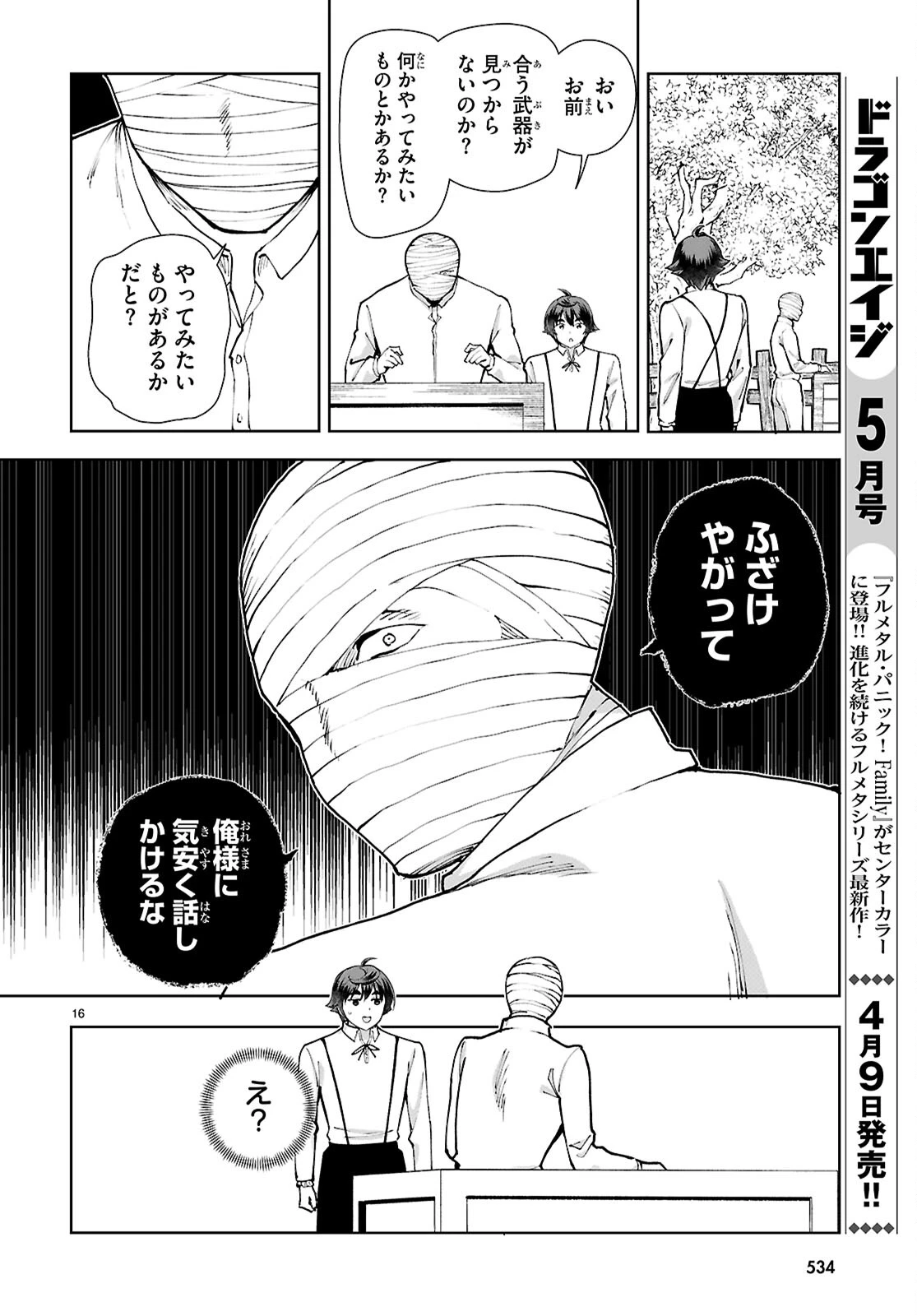 没落予定なので、鍛治職人を目指す 第108話 - 16