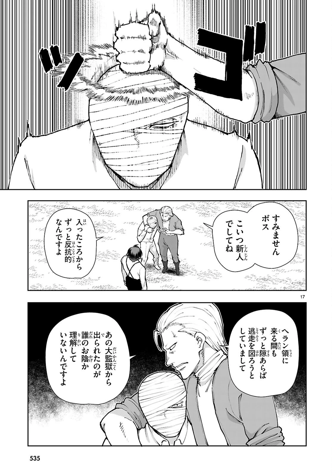 没落予定なので、鍛治職人を目指す 第108話 - 17