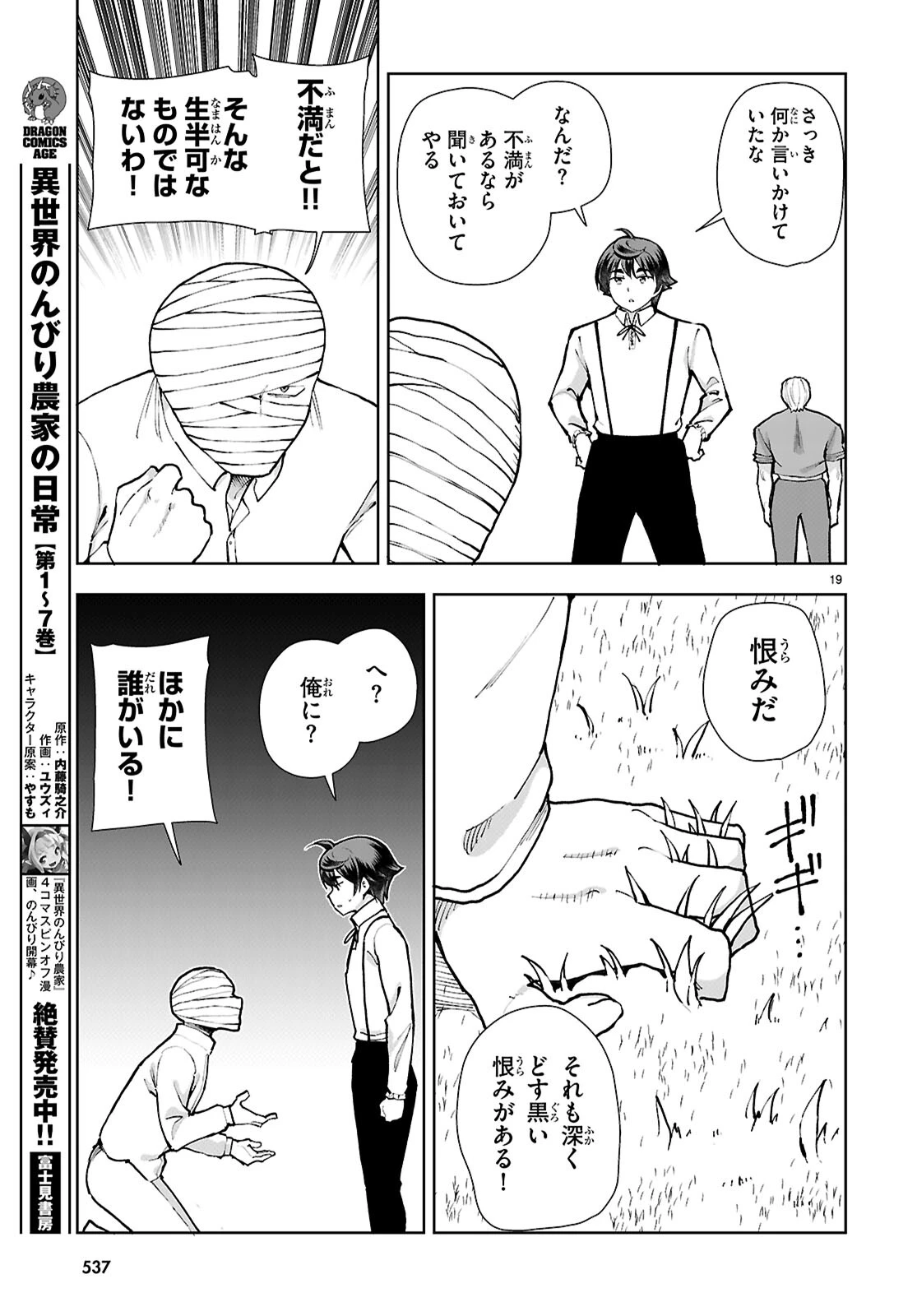 没落予定なので、鍛治職人を目指す 第108話 - 19