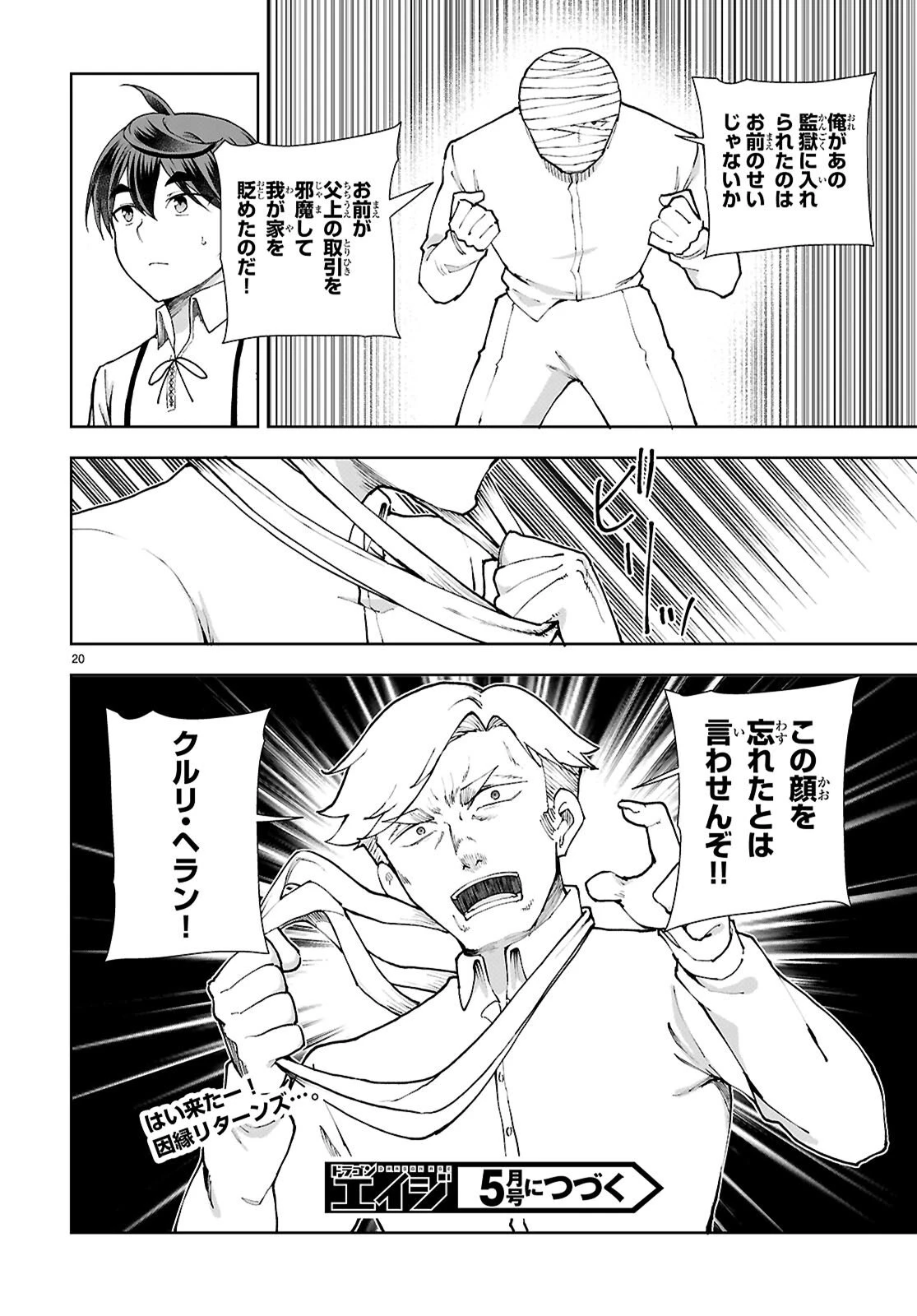 没落予定なので、鍛治職人を目指す 第108話 - 20