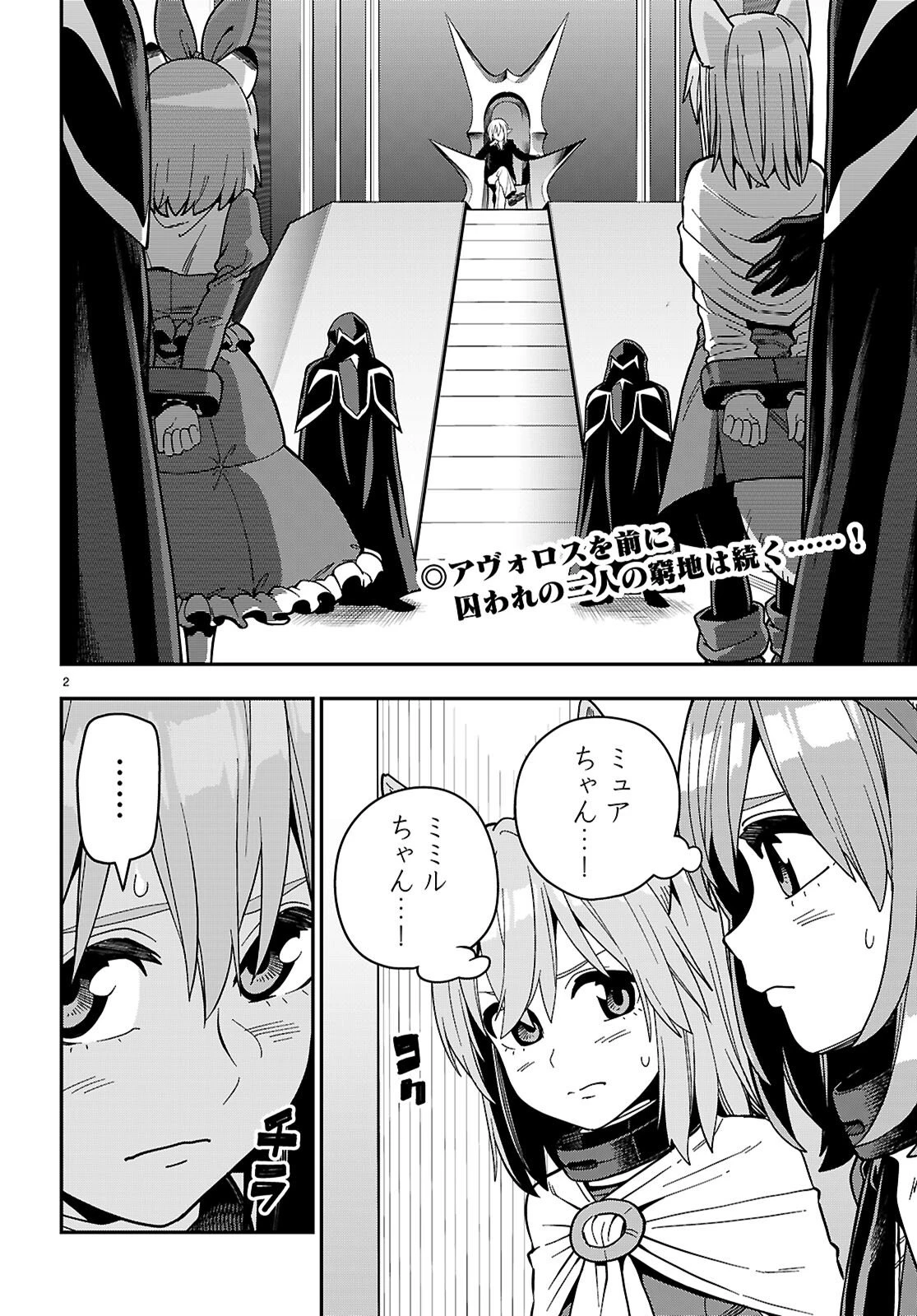 金色の文字使い ―勇者四人に巻き込まれたユニークチート― 第128話 - 2