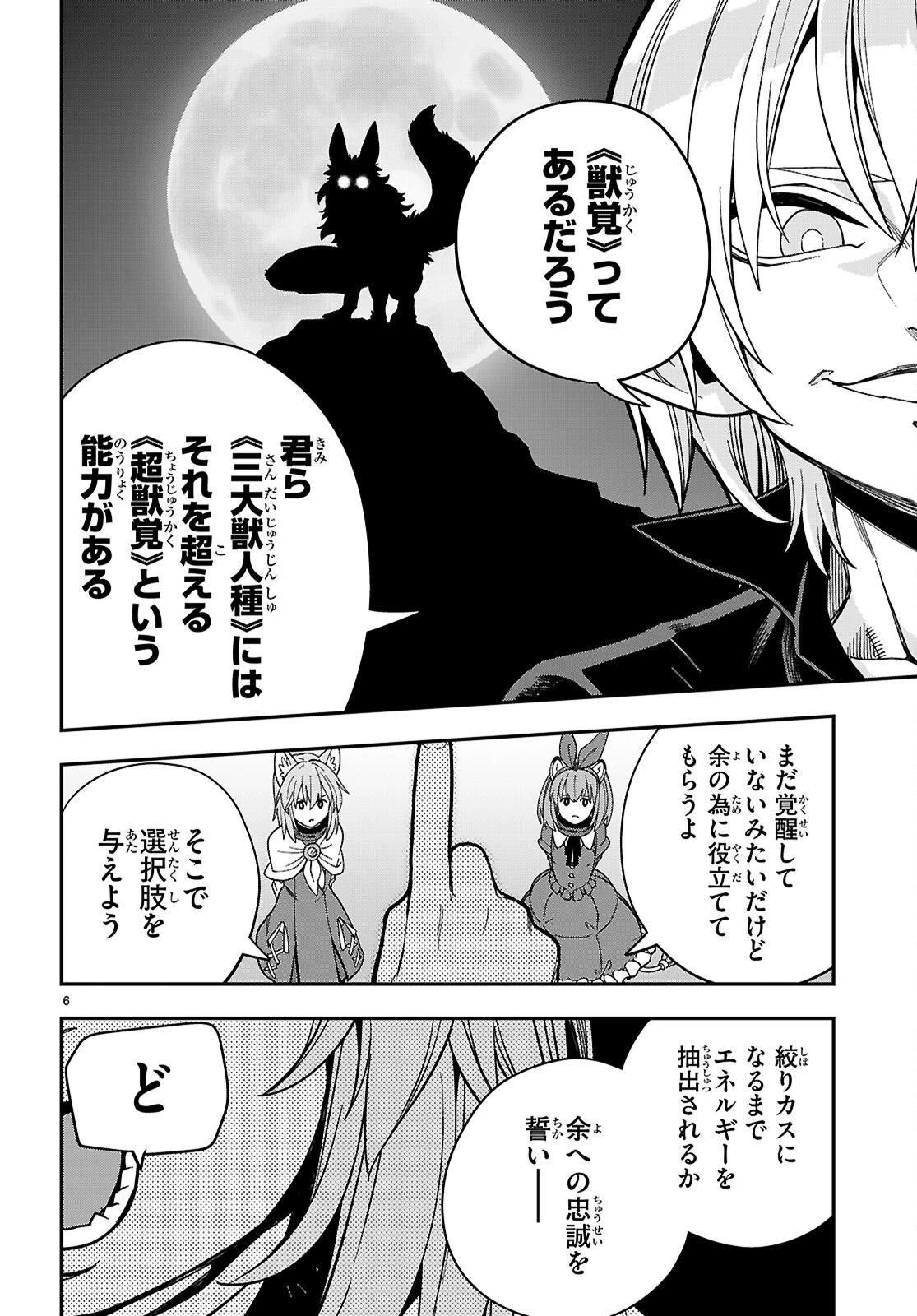 金色の文字使い ―勇者四人に巻き込まれたユニークチート― 第128話 - 6