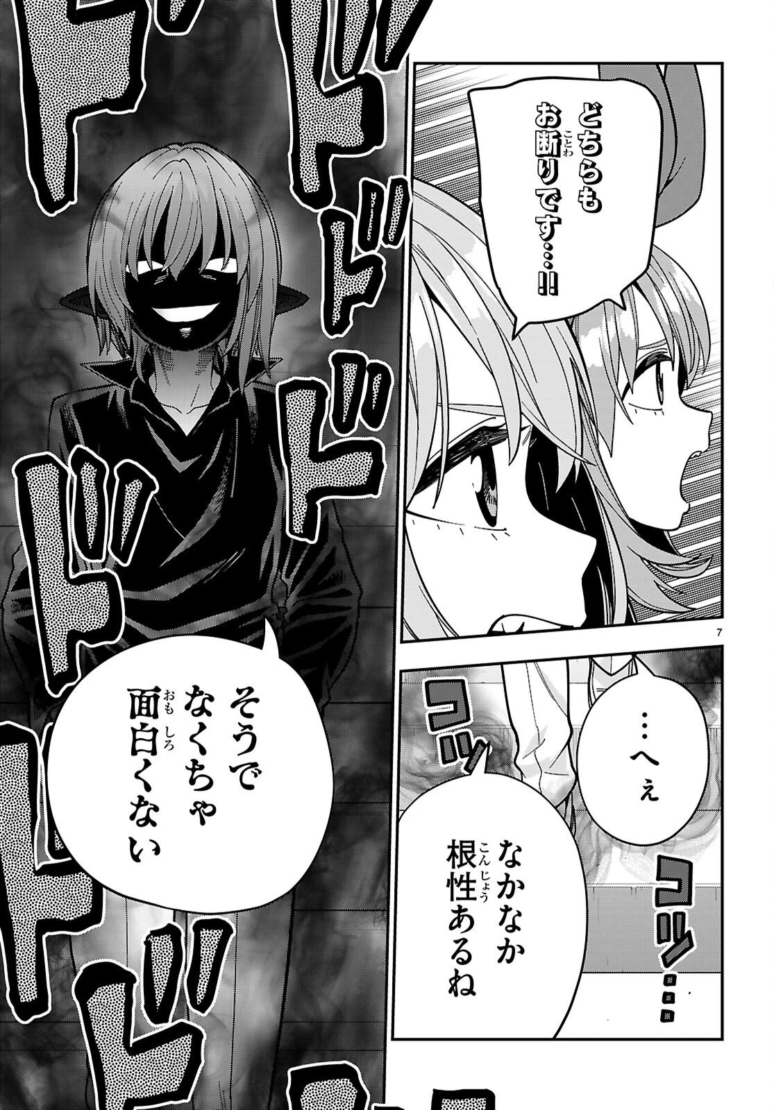 金色の文字使い ―勇者四人に巻き込まれたユニークチート― 第128話 - 7