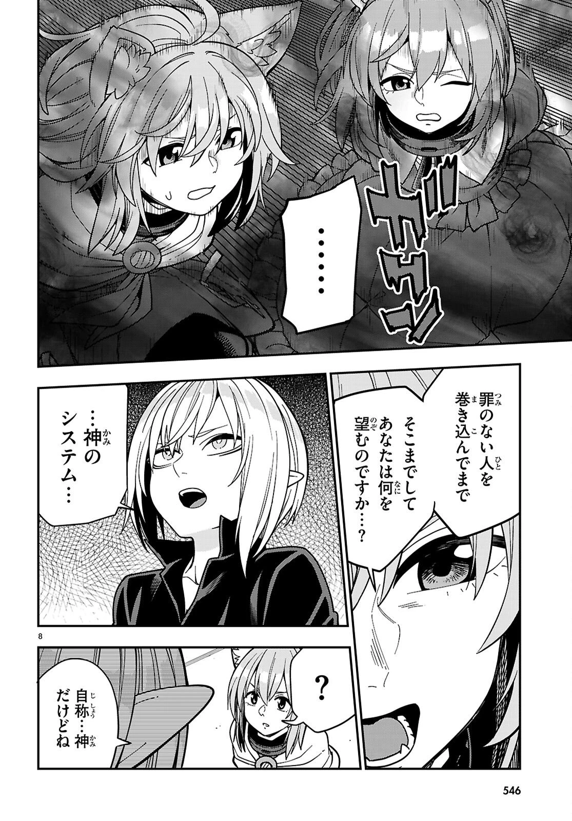 金色の文字使い ―勇者四人に巻き込まれたユニークチート― 第128話 - 8