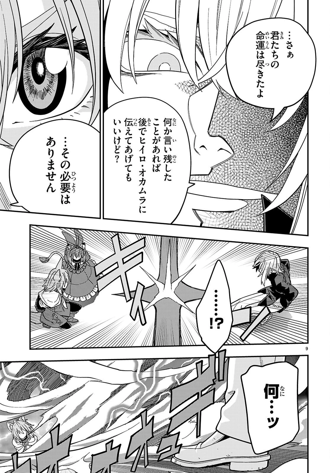 金色の文字使い ―勇者四人に巻き込まれたユニークチート― 第128話 - 9