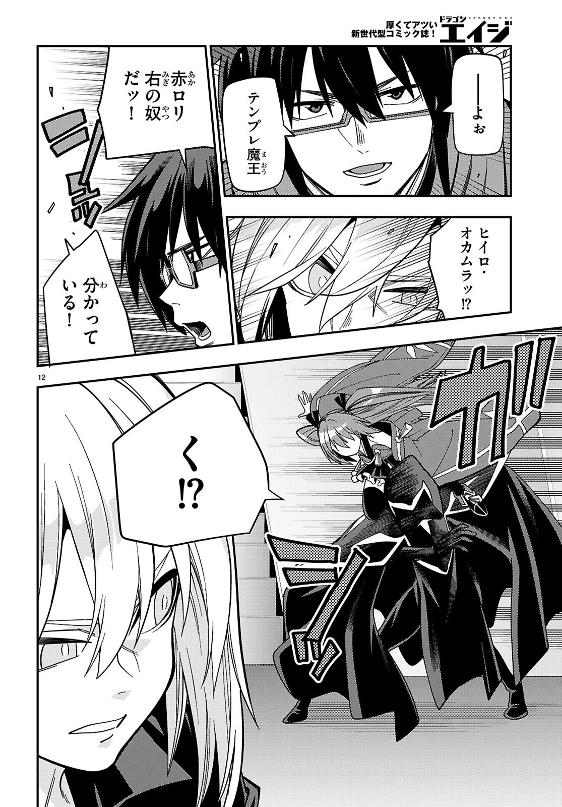 金色の文字使い ―勇者四人に巻き込まれたユニークチート― 第128話 - 12