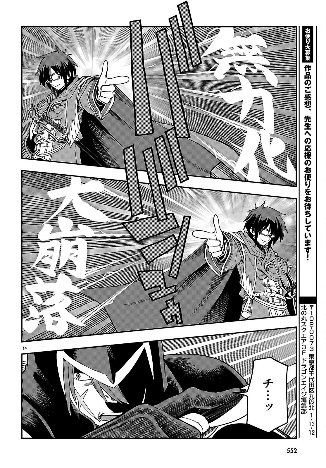 金色の文字使い ―勇者四人に巻き込まれたユニークチート― 第128話 - 14