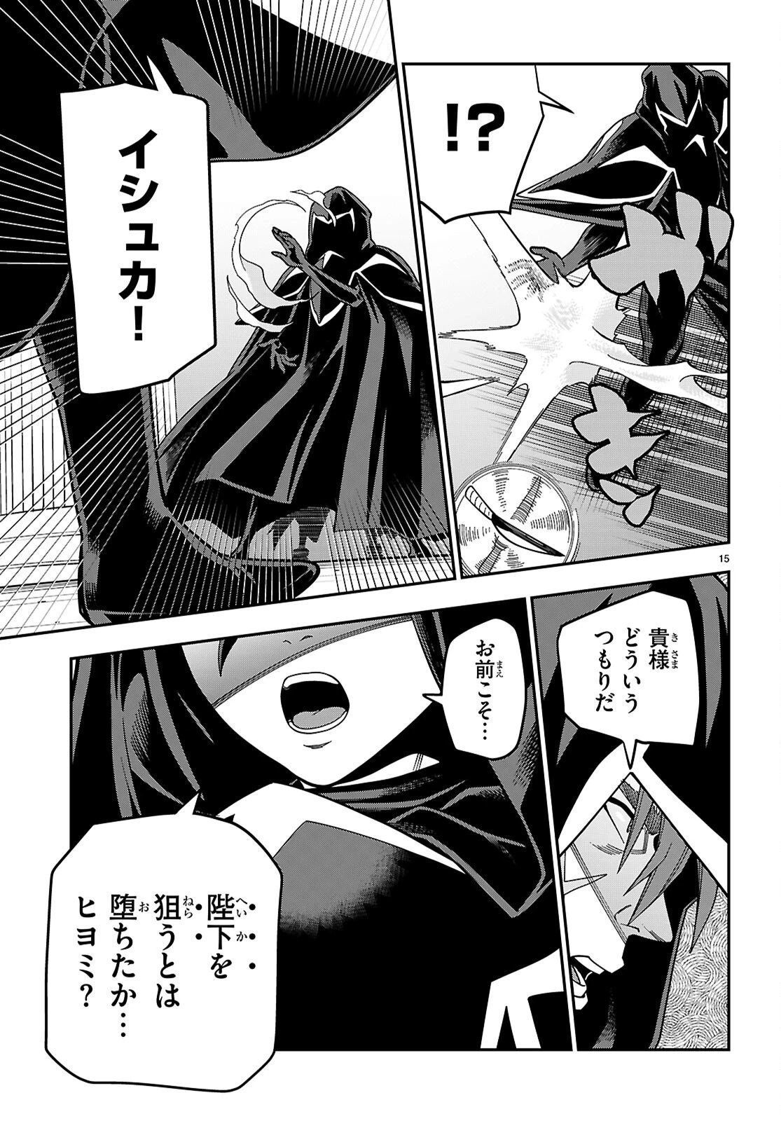 金色の文字使い ―勇者四人に巻き込まれたユニークチート― 第128話 - 15