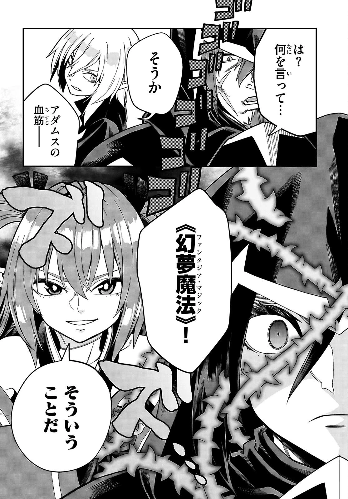 金色の文字使い ―勇者四人に巻き込まれたユニークチート― 第128話 - 16