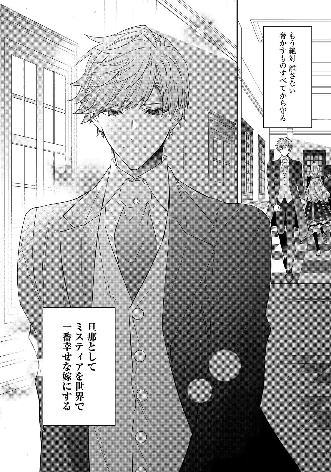 悪役令嬢ですが攻略対象の様子が異常すぎる 第37話 - 16