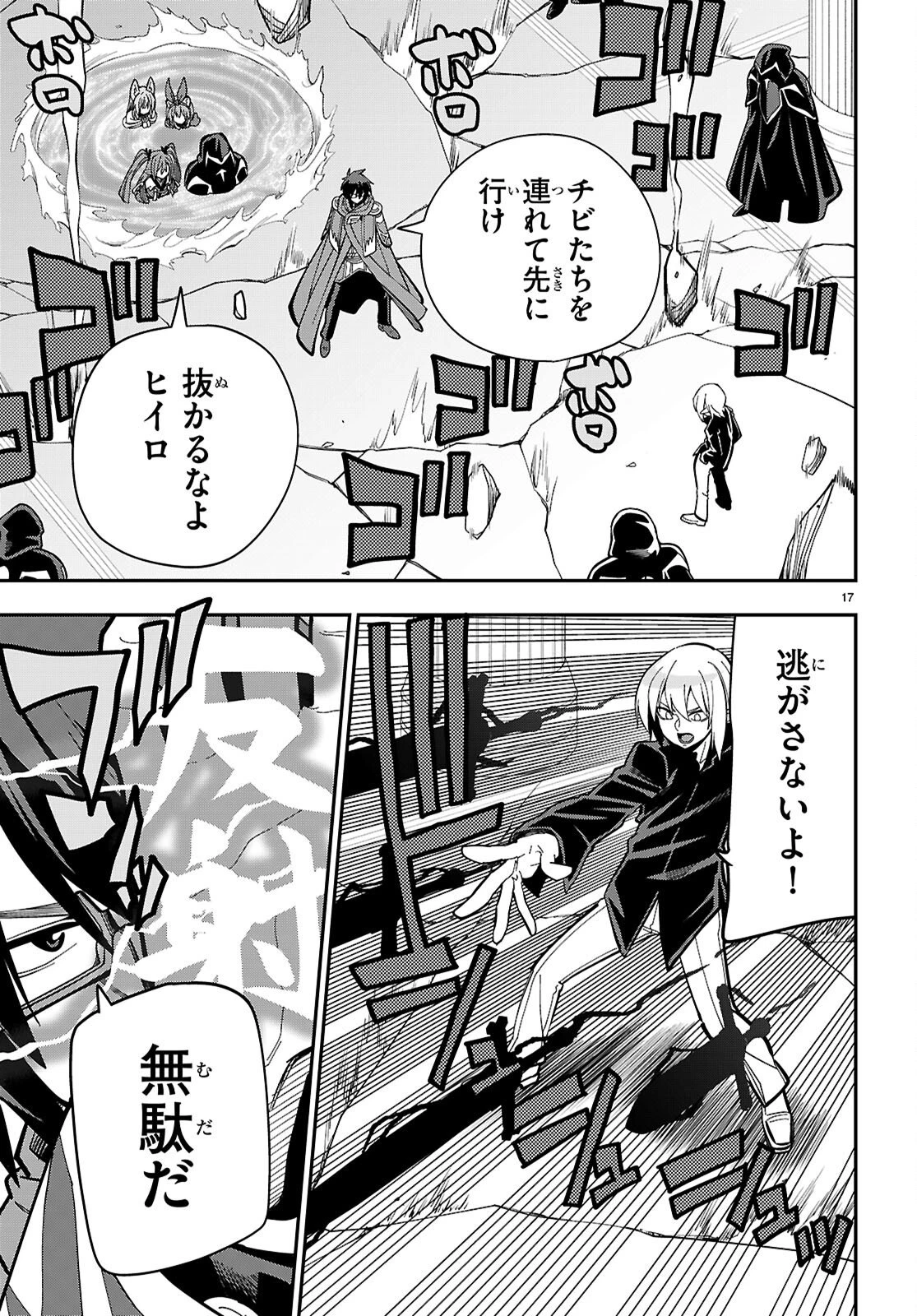 金色の文字使い ―勇者四人に巻き込まれたユニークチート― 第128話 - 17