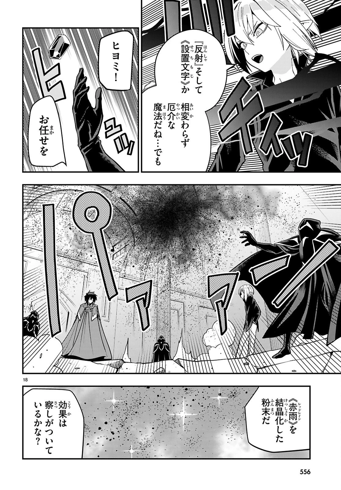 金色の文字使い ―勇者四人に巻き込まれたユニークチート― 第128話 - 18