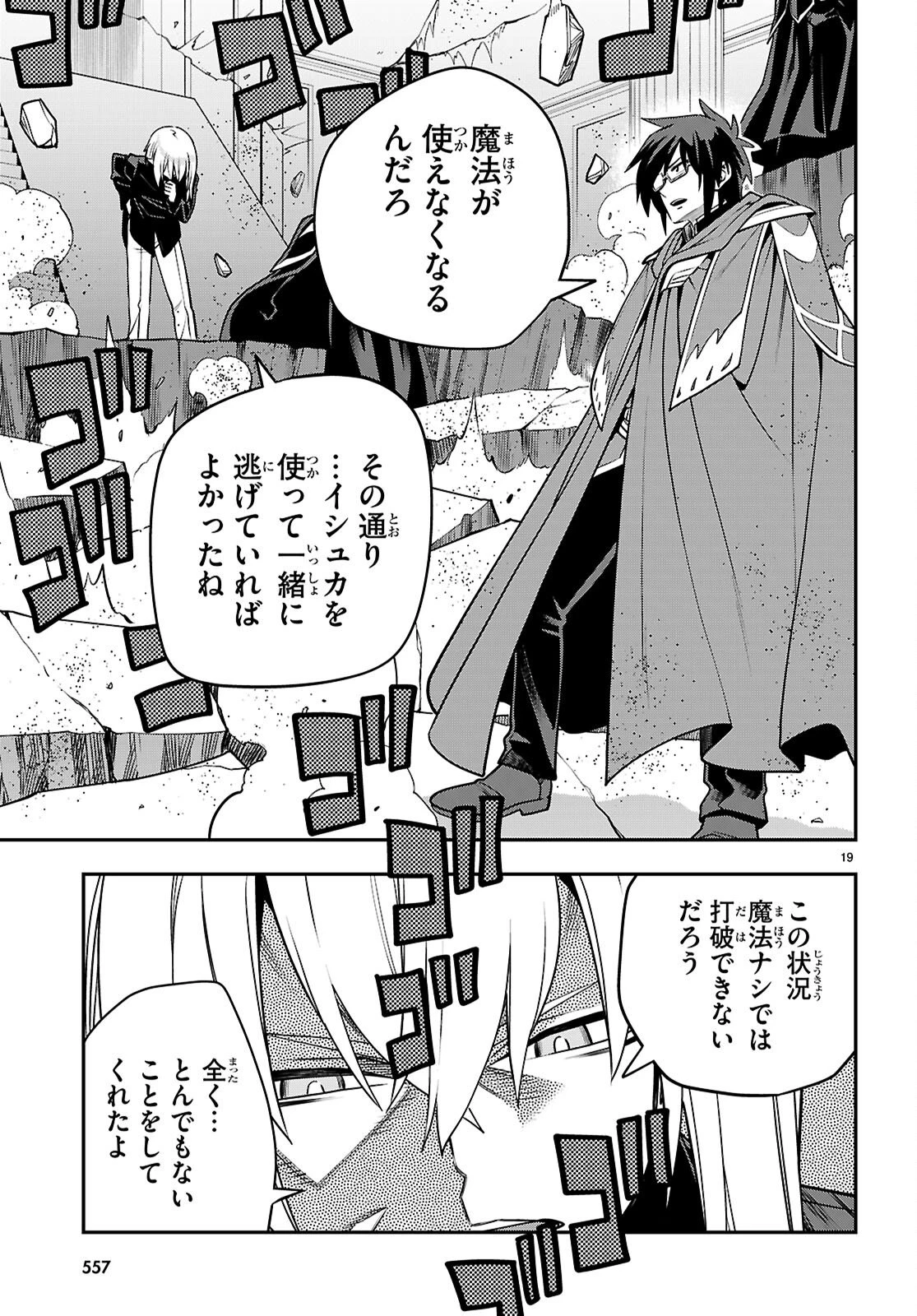 金色の文字使い ―勇者四人に巻き込まれたユニークチート― 第128話 - 19