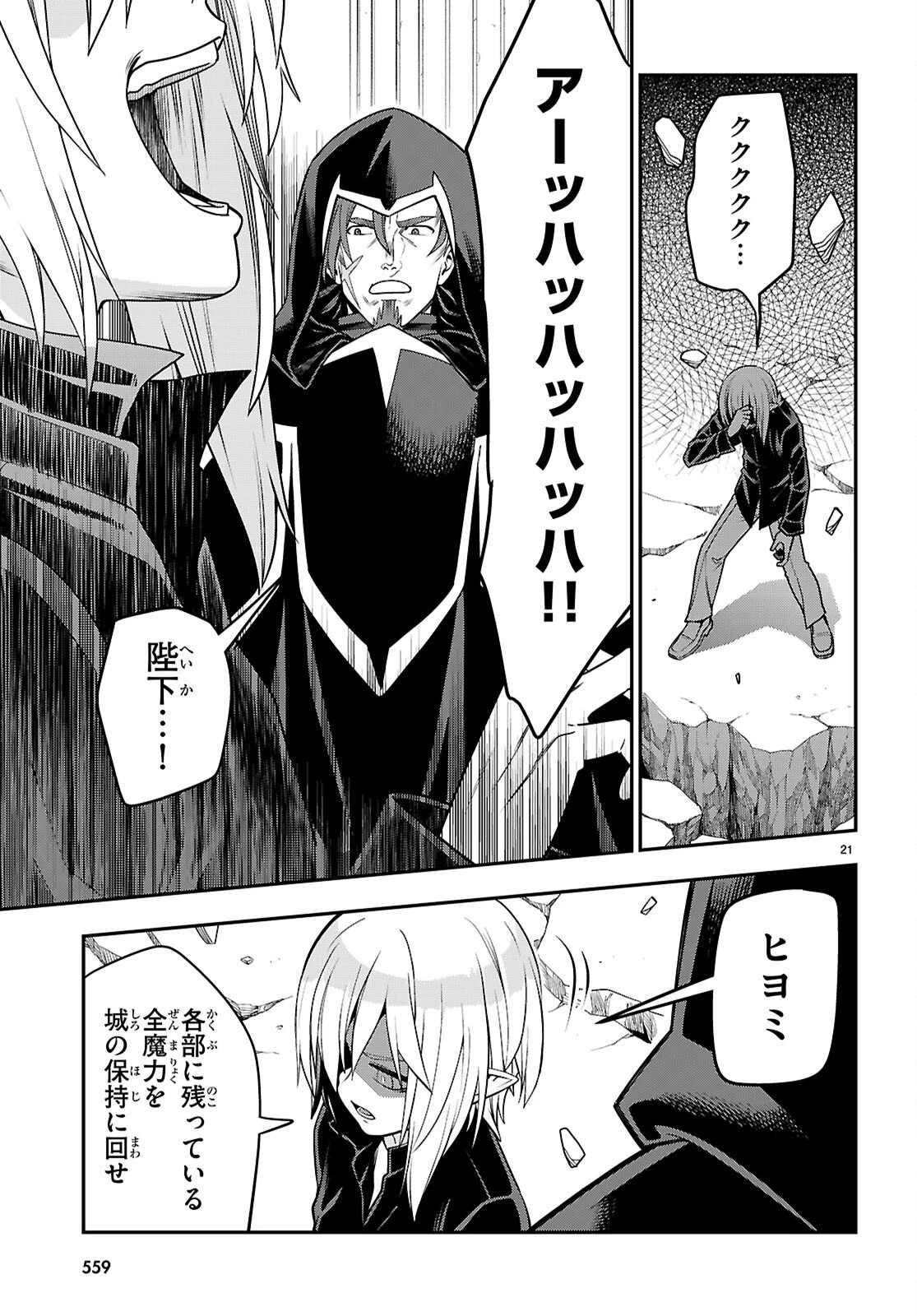 金色の文字使い ―勇者四人に巻き込まれたユニークチート― 第128話 - 21