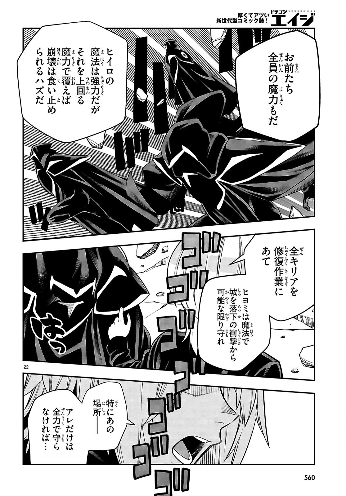 金色の文字使い ―勇者四人に巻き込まれたユニークチート― 第128話 - 22