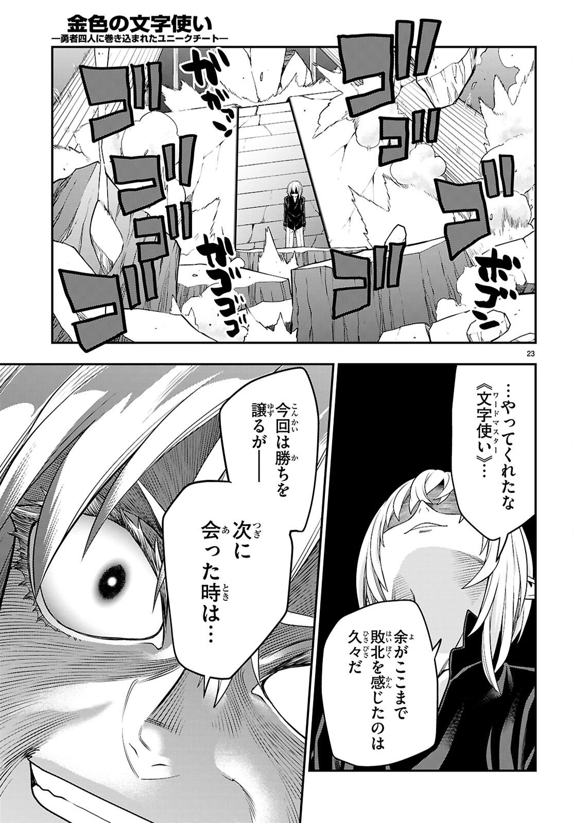 金色の文字使い ―勇者四人に巻き込まれたユニークチート― 第128話 - 23