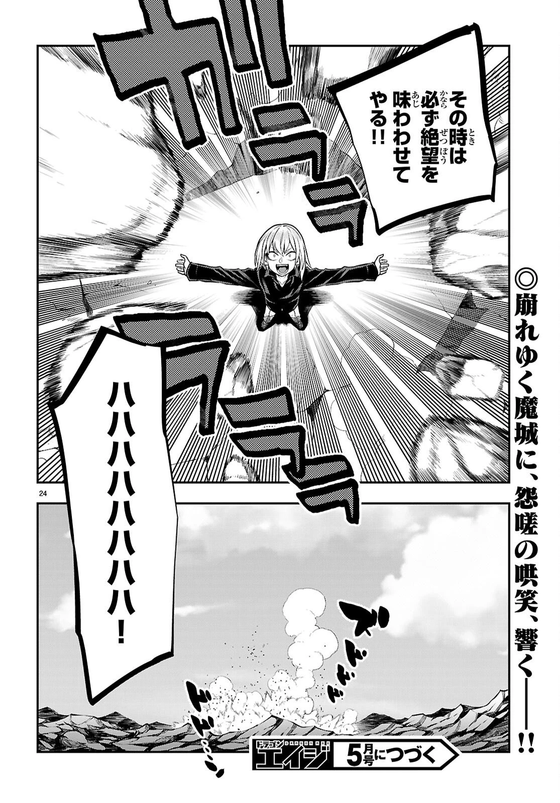 金色の文字使い ―勇者四人に巻き込まれたユニークチート― 第128話 - 24