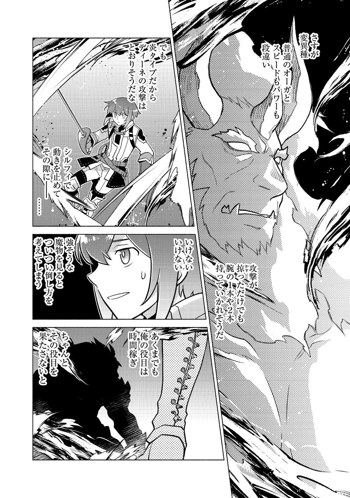 たかが子爵嫡男に高貴な人たちがグイグイきて困る＠ＣＯＭＩＣ 第27話 - 2