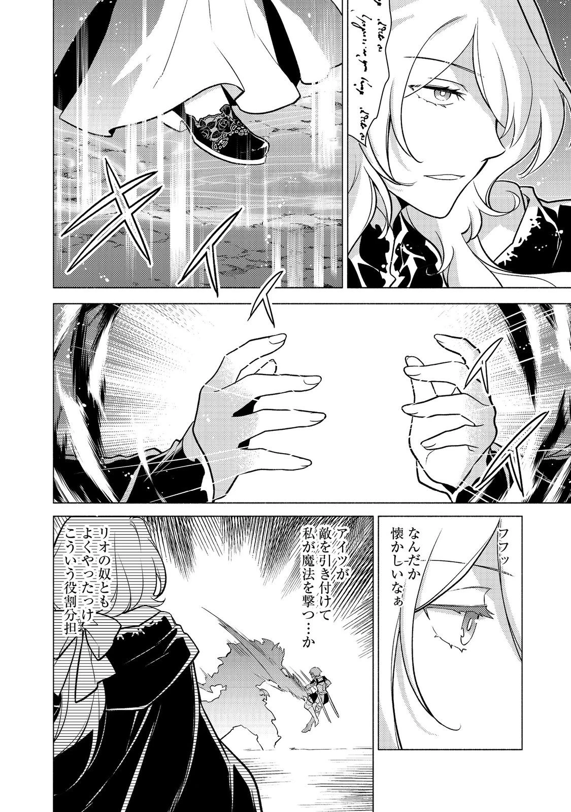 たかが子爵嫡男に高貴な人たちがグイグイきて困る＠ＣＯＭＩＣ 第27話 - 4