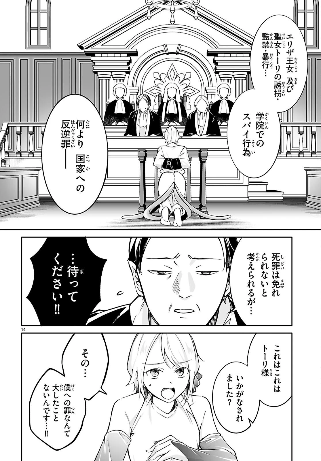 王子な姫とヒメな僕 第17話 - 14