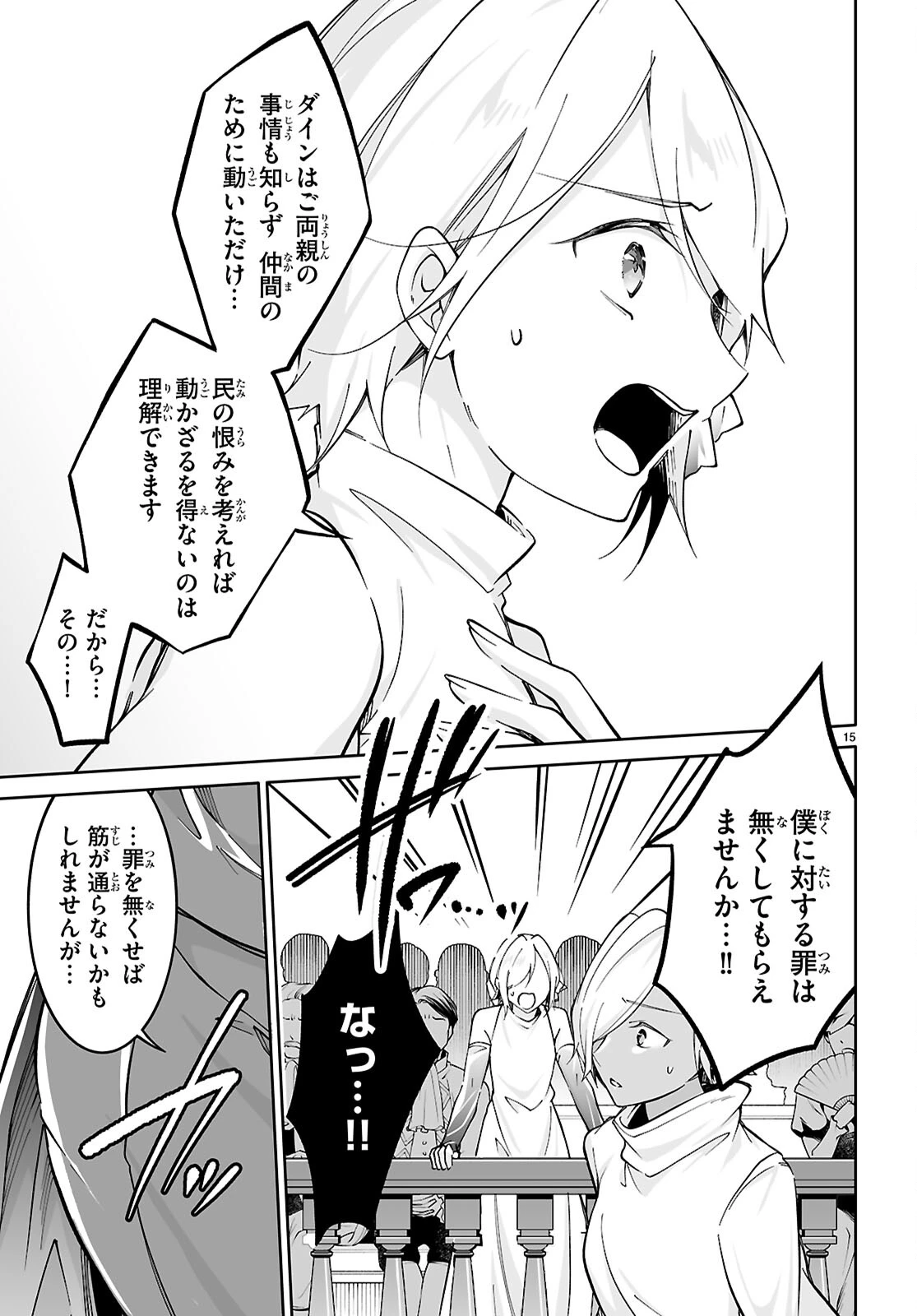 王子な姫とヒメな僕 第17話 - 15