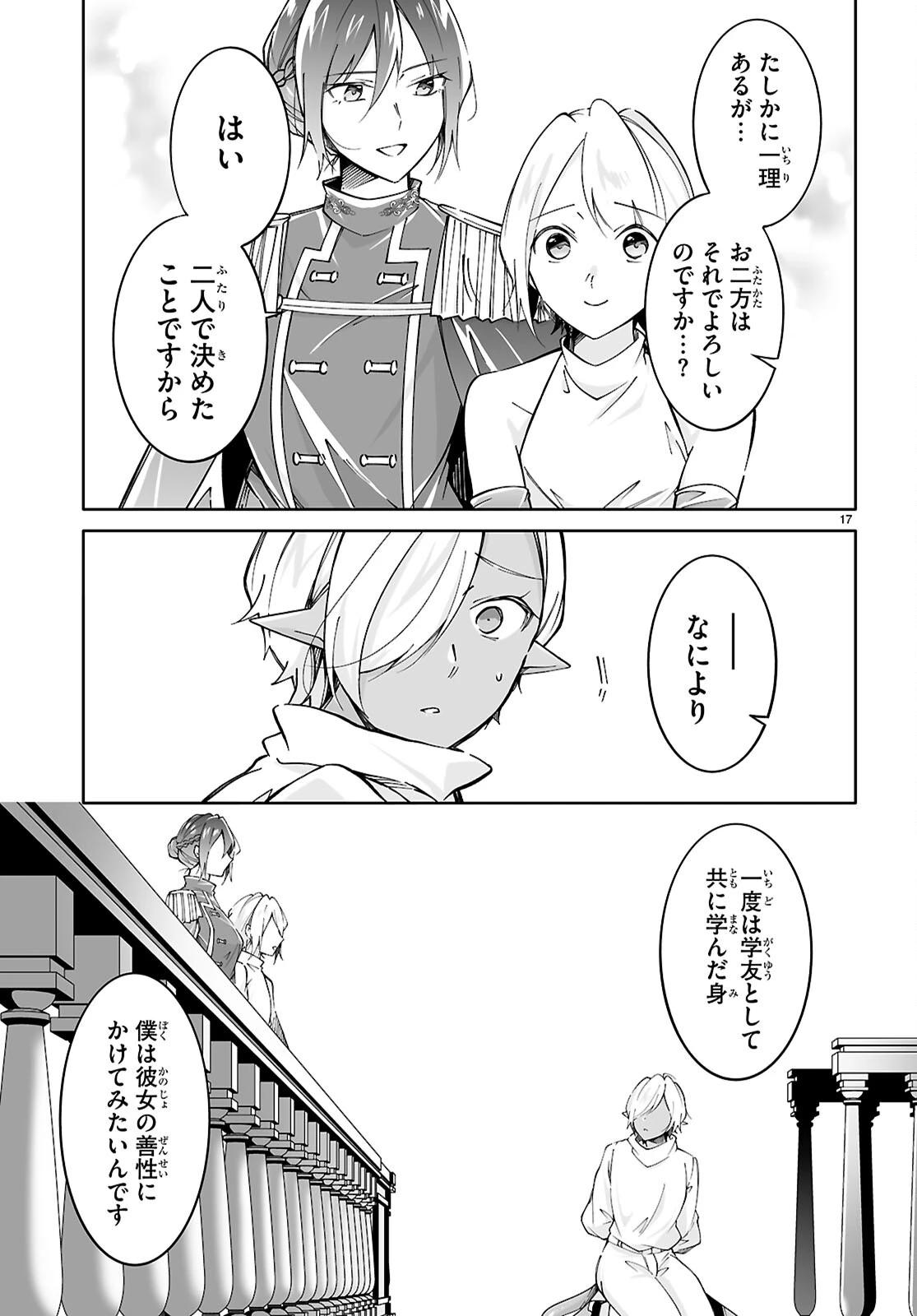 王子な姫とヒメな僕 第17話 - 17