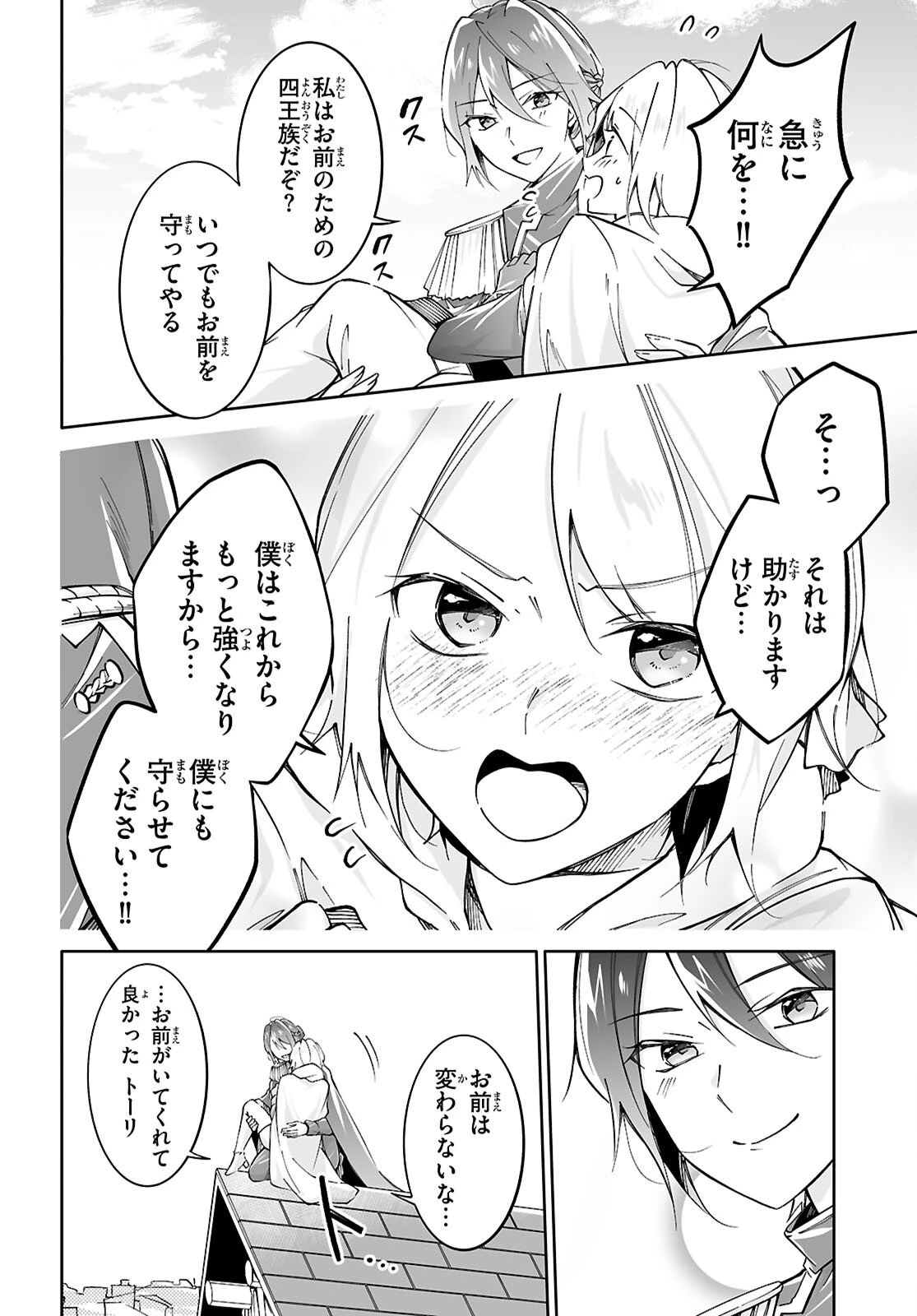 王子な姫とヒメな僕 第17話 - 22