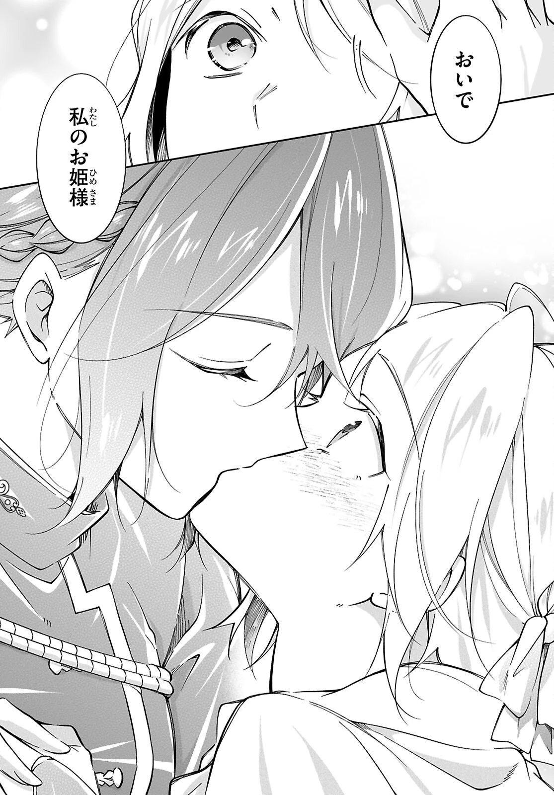 王子な姫とヒメな僕 第17話 - 23