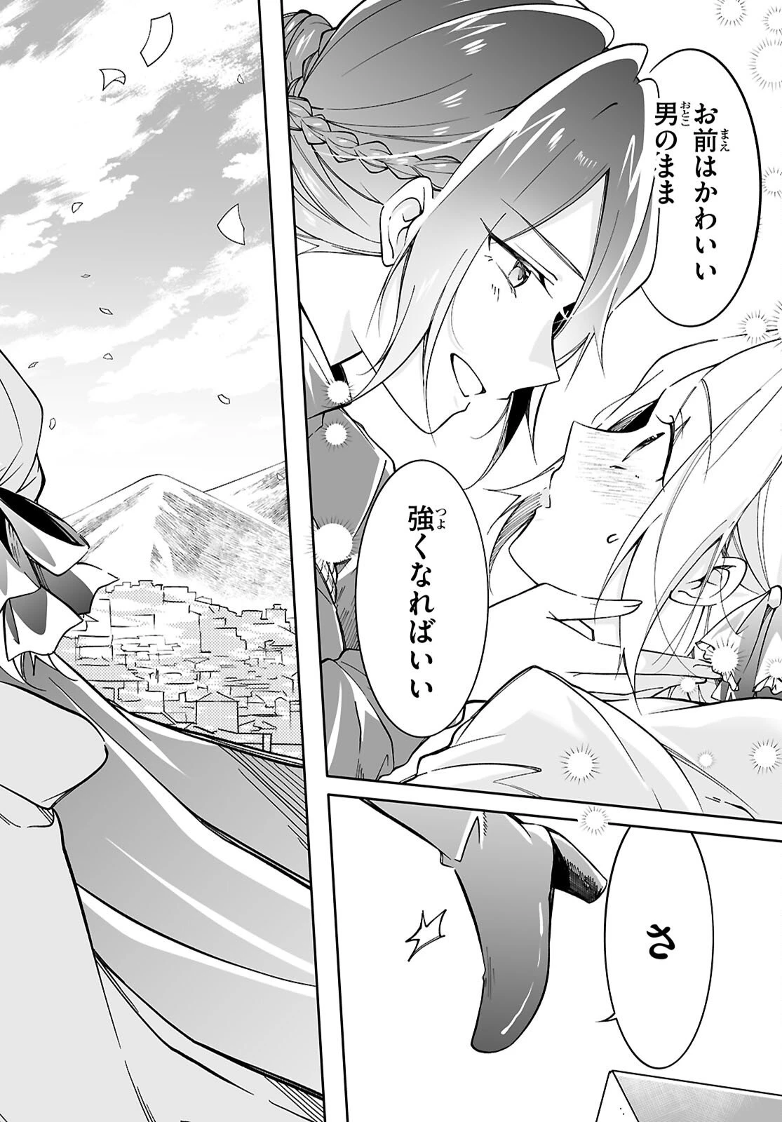 王子な姫とヒメな僕 第17話 - 24