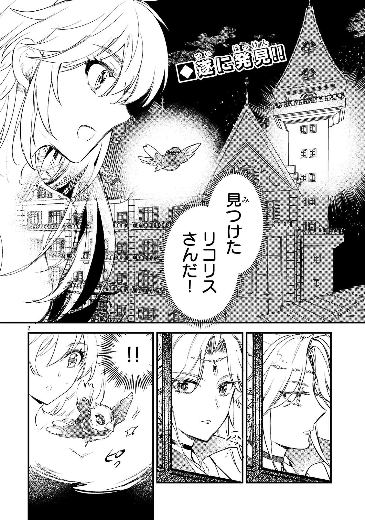 異世界チート戦士＆魔法使い 第27話 - 2