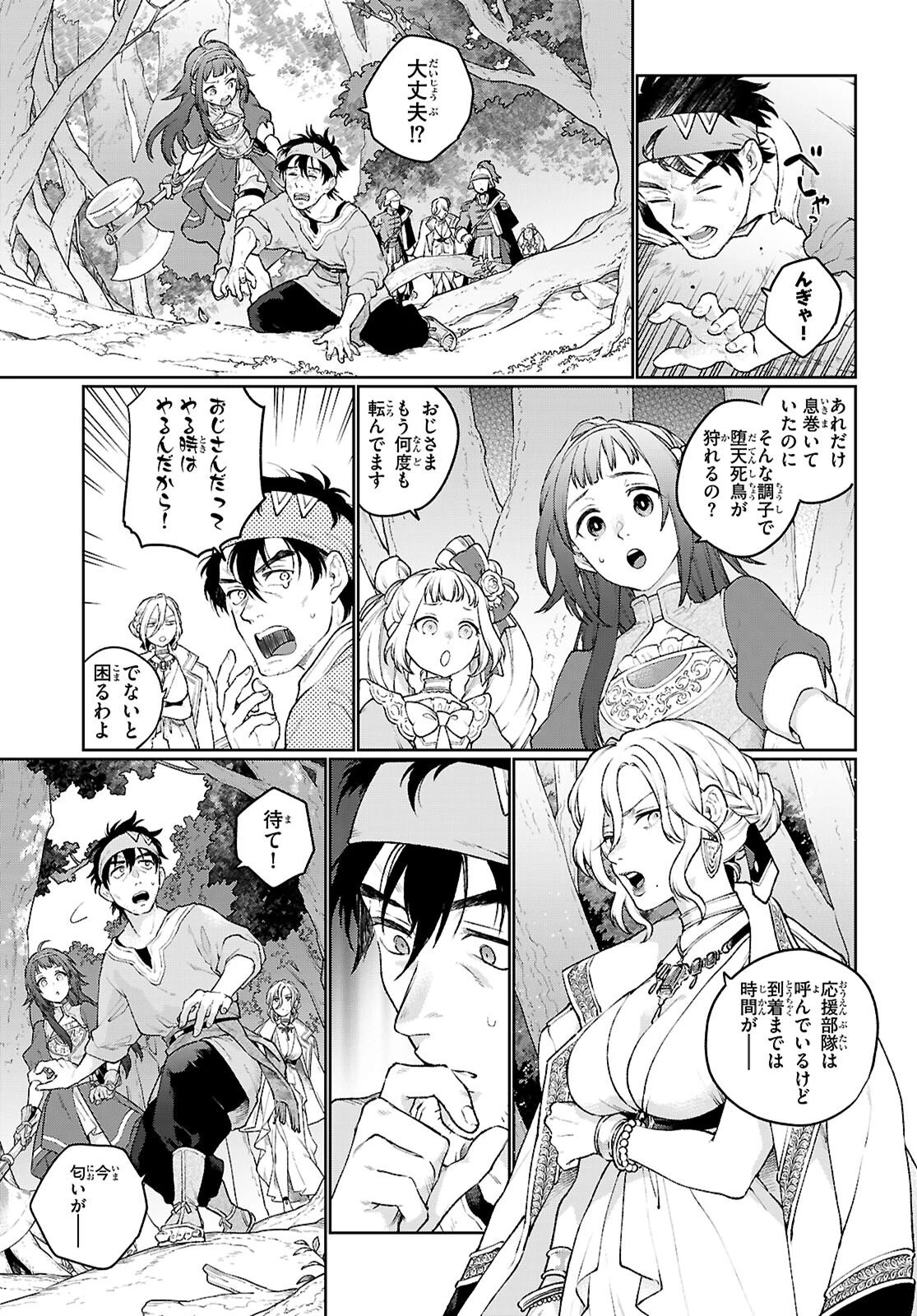 大衆食堂アロンダール亭～崖っぷちおじさんシェフ、わがまま王女と【女王の料理人】目指します～ 第10話 - 3