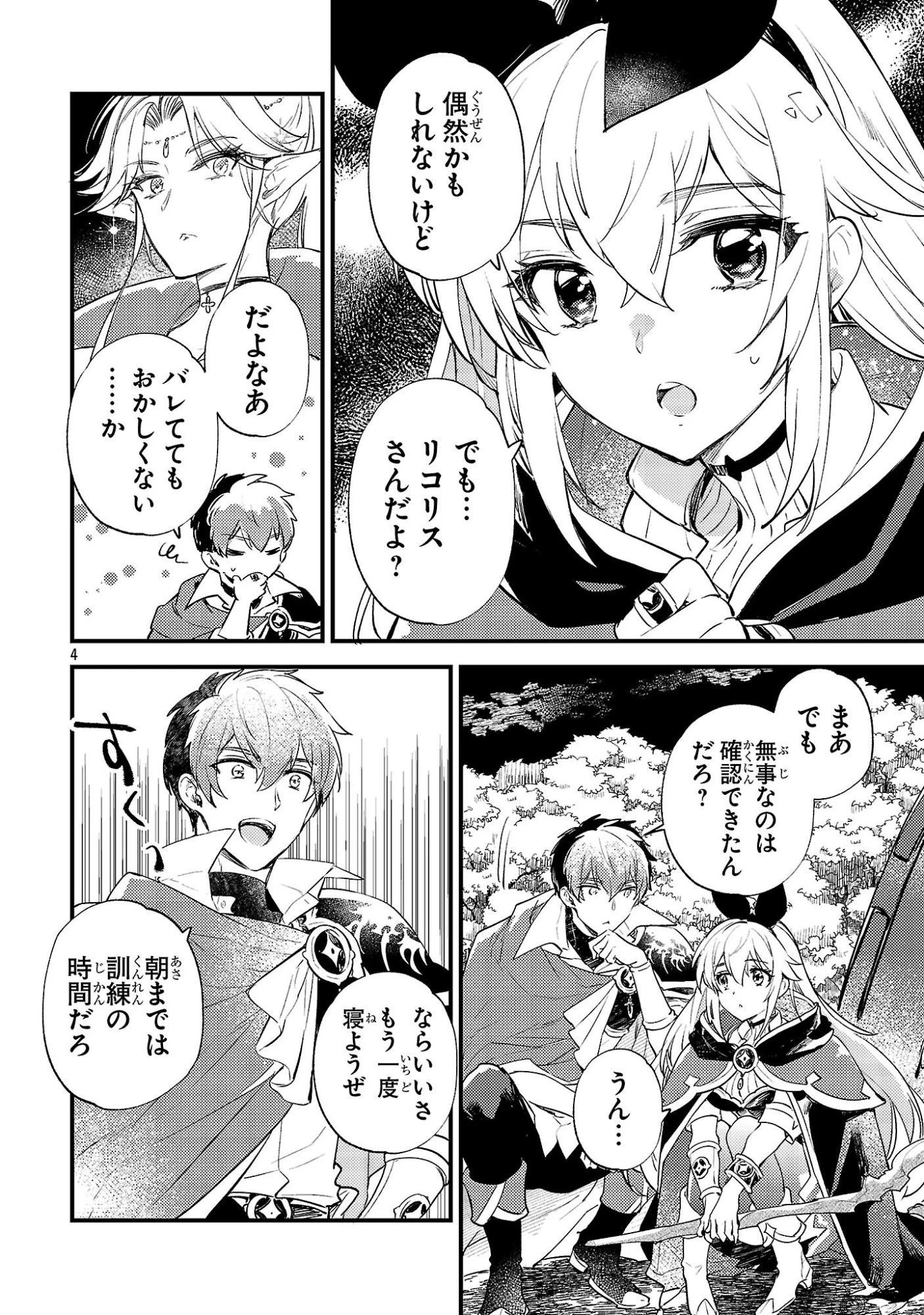 異世界チート戦士＆魔法使い 第27話 - 4