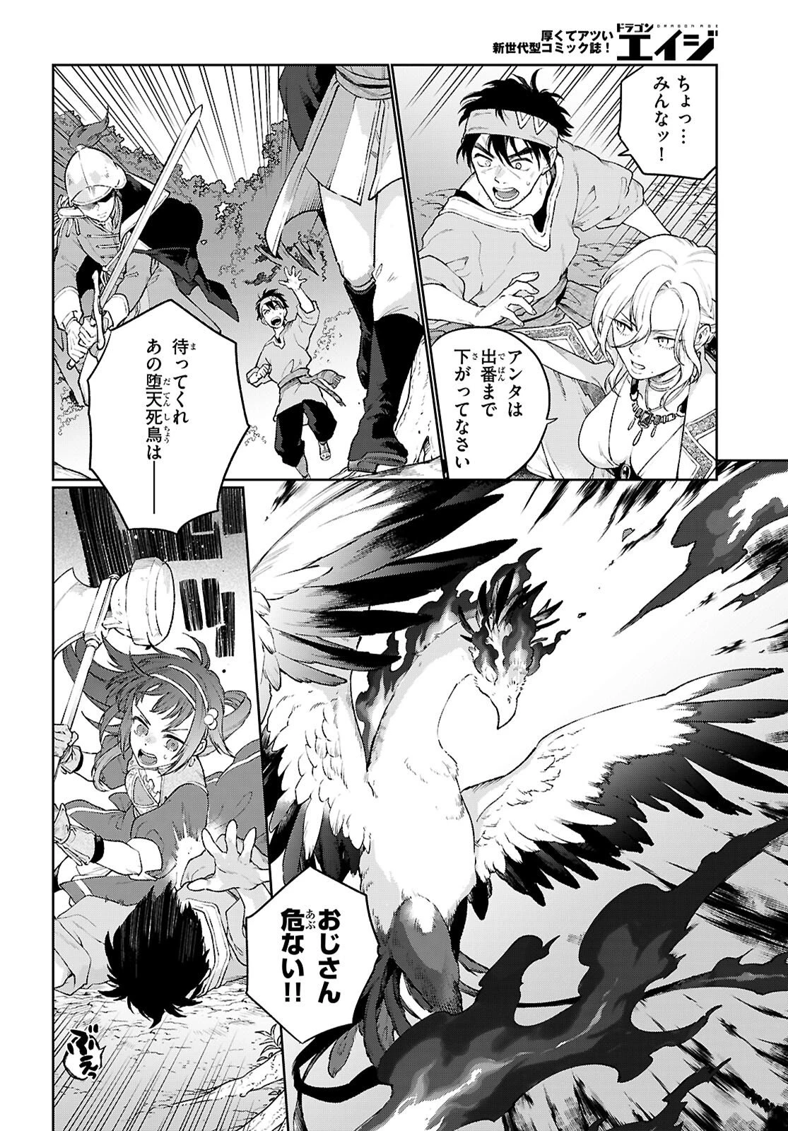 大衆食堂アロンダール亭～崖っぷちおじさんシェフ、わがまま王女と【女王の料理人】目指します～ 第10話 - 6