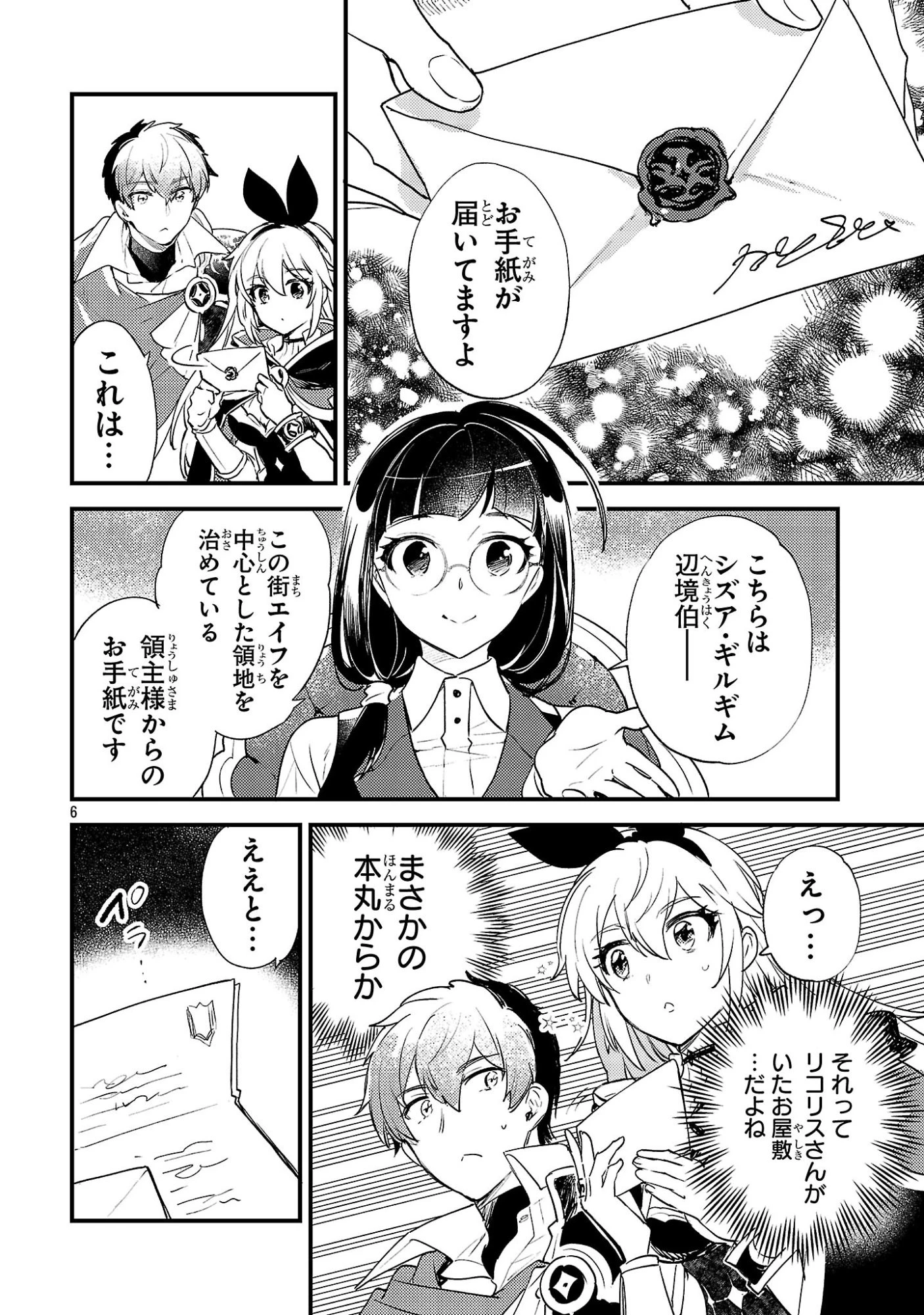 異世界チート戦士＆魔法使い 第27話 - 6