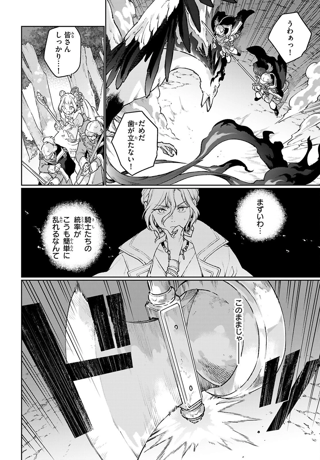 大衆食堂アロンダール亭～崖っぷちおじさんシェフ、わがまま王女と【女王の料理人】目指します～ 第10話 - 8