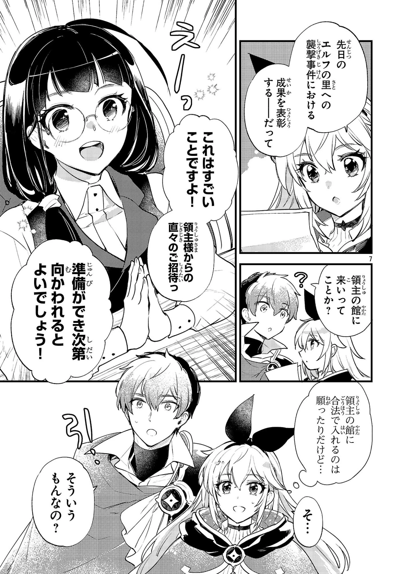 異世界チート戦士＆魔法使い 第27話 - 7