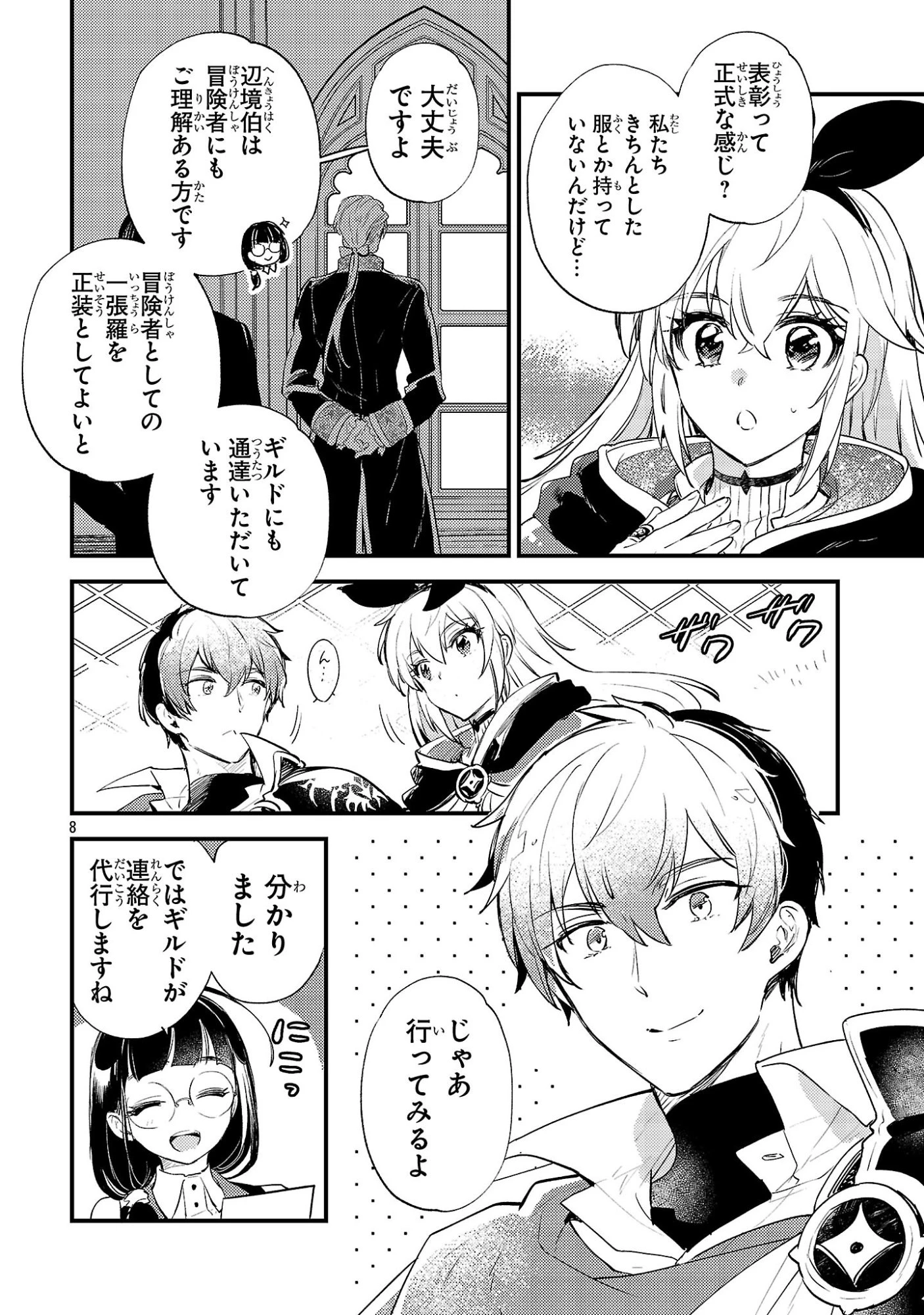 異世界チート戦士＆魔法使い 第27話 - 8