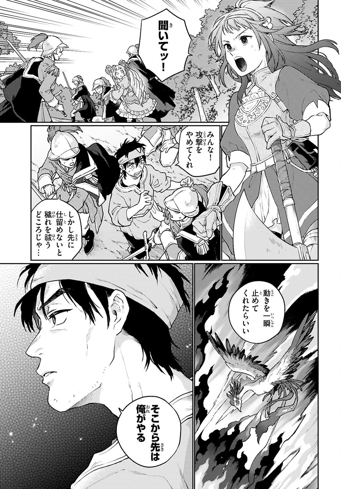 大衆食堂アロンダール亭～崖っぷちおじさんシェフ、わがまま王女と【女王の料理人】目指します～ 第10話 - 9