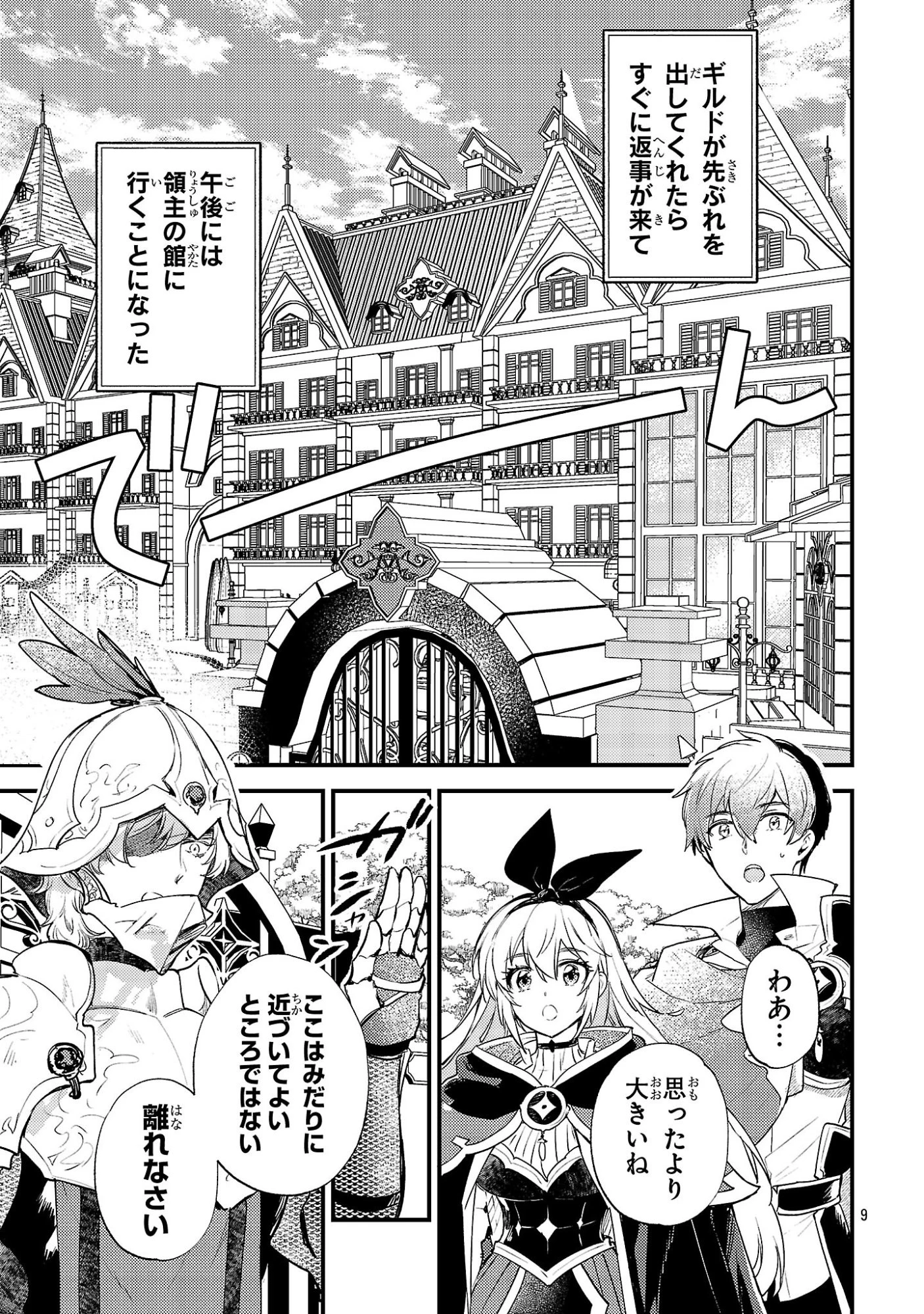 異世界チート戦士＆魔法使い 第27話 - 9