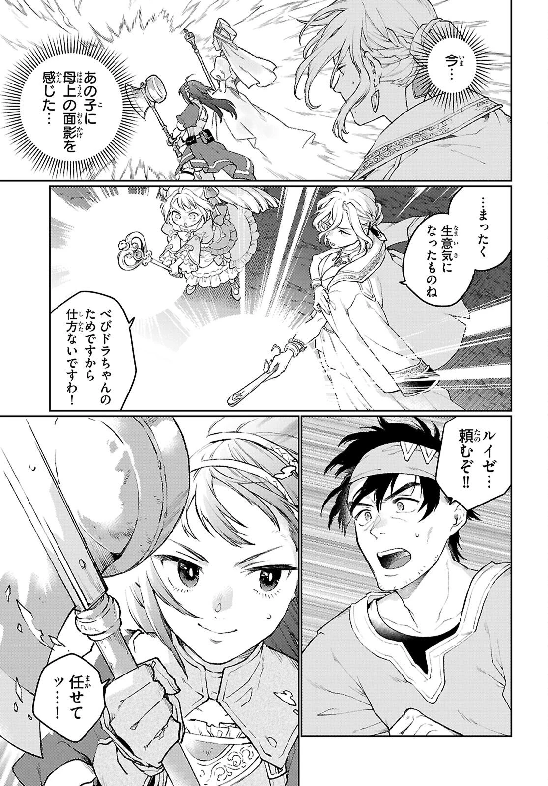 大衆食堂アロンダール亭～崖っぷちおじさんシェフ、わがまま王女と【女王の料理人】目指します～ 第10話 - 11