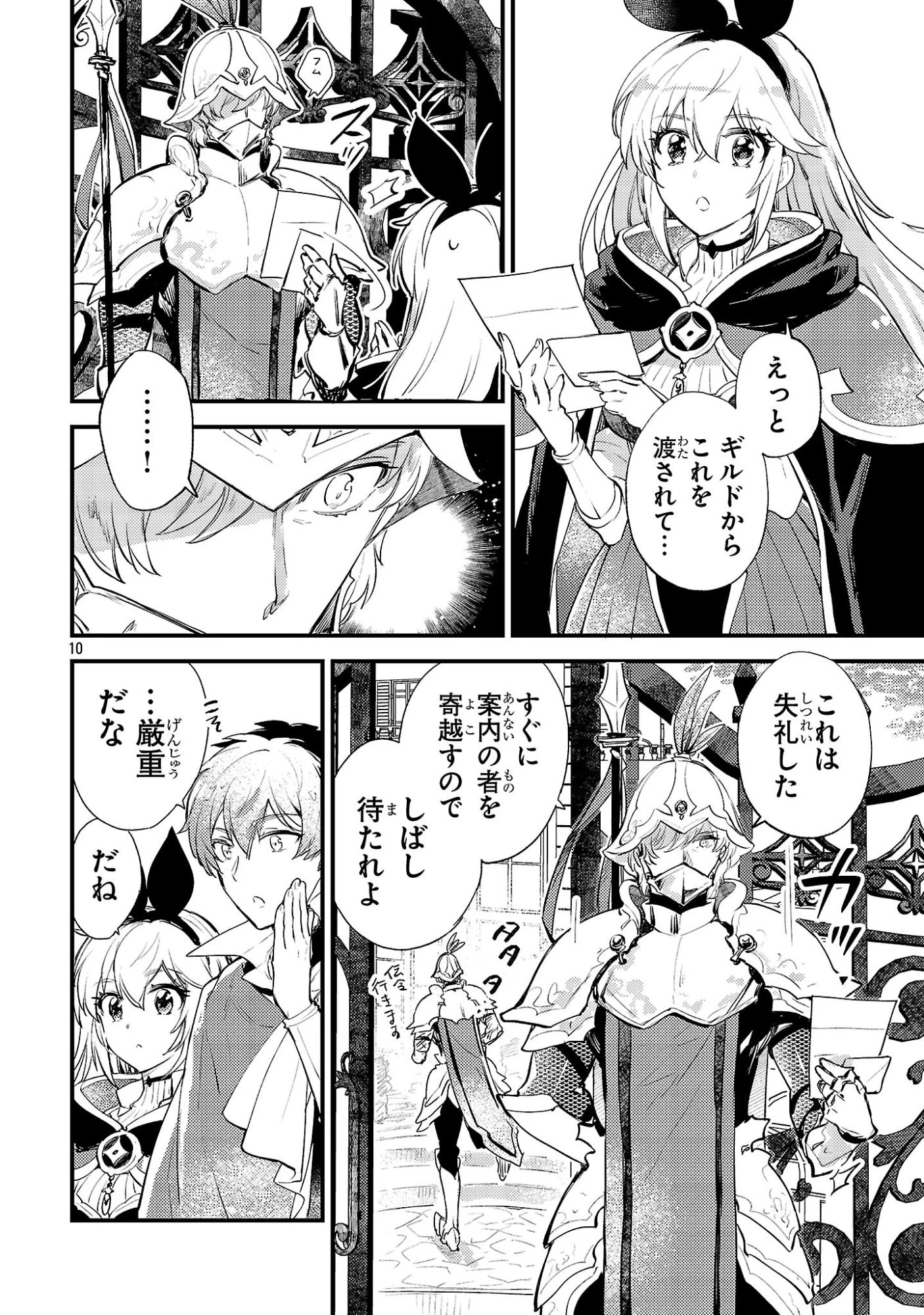 異世界チート戦士＆魔法使い 第27話 - 10